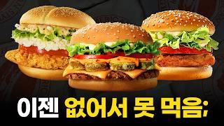 이제는 절대 먹을 수 없는 단종된 햄버거