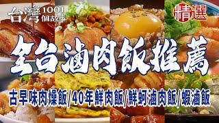 Braised Pork Rice/Shrimp Braised Pork Rice/Dongpo Pork