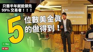 5個讓trading更成功的秘訣，半年內領先99%的同行！