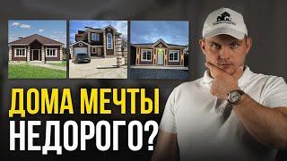 Обзор и цены: Какой дом построить в 2024 году? Совет строителя…