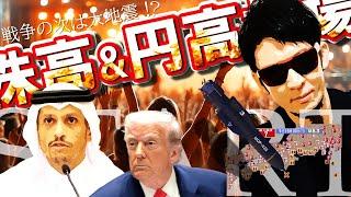 7月5日までに買うべき銘柄と6日以降に買うべき銘柄！参院選対策！イラン戦争終戦記念！