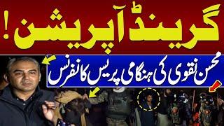  PTI Protest LIVE | Grand Crackdown on PTI Protesters | Mohsin Naqvi’s Important Press Conference