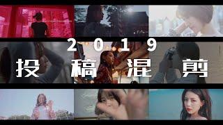 视频大拍档观众投稿旅行视频2019大混剪