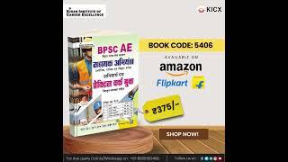  BPSC AE Assistant Engineer – Sahayak Abhiyanta Anivarya Patra Practice Workbook