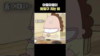 아줌마들이 모이면 생기는일 #아따맘마