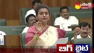 Big Byte: Minister RK Roja Great Words On CM YS Jagan | AP Assembly |@SakshiTV