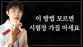 기적의 「백지 복습법」 과학적으로 검증된 시험 공부법