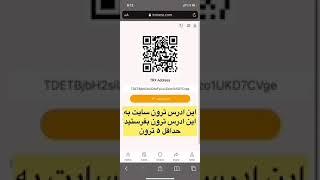 آموزش ثبت نام شارژ وبرداشت بهترین و معتبر ترین سایت کلود ماینینگ با سود روزانه ۵ درصد 5000 ترون مفتی