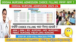 Odisha nursing admission choice filling 2023 | Odisha bsc nursing admission choice filling 2023#anm