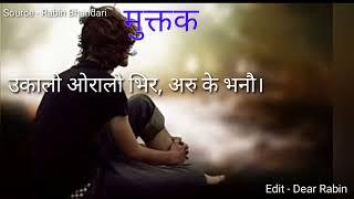 छाडी जाने निष्ठुरीकै लाग्छ माया पीर मुक्तक |Dear Rabin| #Muktak #ghazal #status #poetry #trending