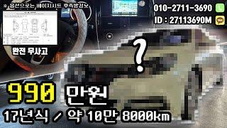 (판매중) 오늘의 가성비 중고차는 990만원입니다