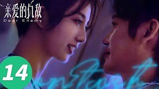 ENG SUB【亲爱的仇敌 Dear Enemy】EP14 做了一桌生日大餐，老公还是不回家（高叶、陈妍希）