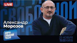 LIVE: Трамп тайно передаст Украине ядерное оружие? | Александр Морозов