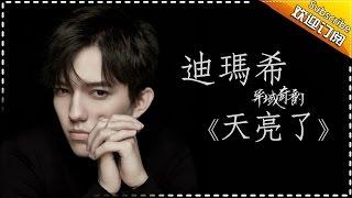 THE SINGER 2017 Ep.8 Dimash 《Daybreak》Single 20170311【Hunan TV Official 1080P】