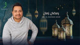 Abdelrahman Adam - Ramadan Zaman [Official Video] (2025) / عبدالرحمن ادم - رمضان زمان