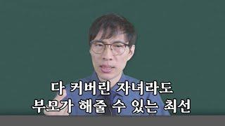 아이가 더 이상 어리지 않아도 부모-자녀 관계 잘 될 수 있는 방법