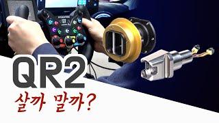 파나텍 QR2 간단 소감