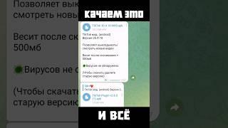 МОД В КОТОРОМ МОДНО ВЫКЛАДЫВАТЬ ВИДЕО В ТИК ТОК #тикток #tiktok #mod #мод