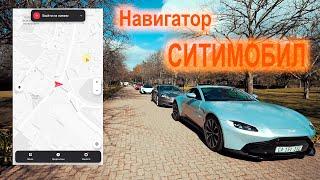 Ситимобил навигатор   как настроить навигатор в приложении для водителей?