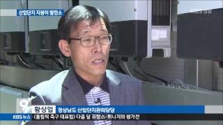 [주요뉴스] KBS뉴스9 경남 - 산업단지 지붕이 모두 태양광 발전소 (2015.05.25,월)