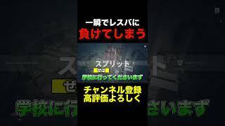 一瞬で負けてて草 #valorant #ヴァロラント #shorts