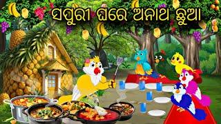 Sapuri Ghare Anatha Chuaa \\ Odia Stories \\ Tiki Chadhei Gapa \\ Odia Gapa \\ Bird Gapa Kahani
