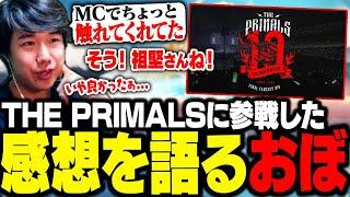 THE PRIMALSに参戦した感想を語るおぼ【FF14】