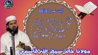 Tafseer Quran Maulana Khalid saifullah Qasmi #tafseerquran #islamic video @IslamicNetworkMedia786