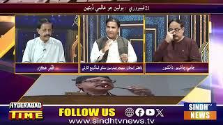 Hyderabad Time With Zafar Hakro || 15 February 2025 | Sindh TV News