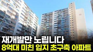 서울 어디든 30분? 혁신이 함께하는 구축아파트 | 신당 현대아파트