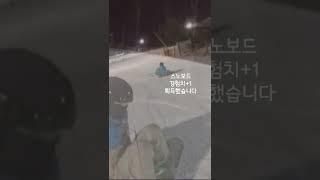 처음타보는 보드에 쩔쩔매고있는 내모습 가서 도와주고싶네요  2018.1월의 어느날..