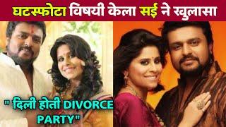 Sai Tamhankar Reacts On Her Divorce | Sai Tamhankar | Anish Jog |