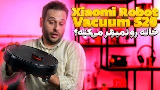 جارو رباتی واقعا خونه رو تمیز میکنه؟! | Xiaomi Robot Vacuum S20