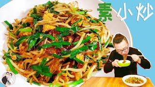 New bean sprouts, with chives and eggs, delicious and delicious | Mr & Mrs Li