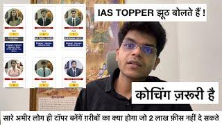 Kya coaching jaruri hai ias/pcs banne ke liye?Kya toppers jhuth bolte hai?#iastopper