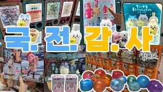 [VLOG] 짭타쿠 부부와 국전(국제전자센터) 같이 가챠.