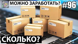 Случайные посылки из аукционов | Можно ли на них заработать? Лучше потерянные посылки? Распаковка