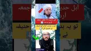 Khutba e Jumma urdu me biddat  #ahlehadees #muftitariqmasood #shorts
