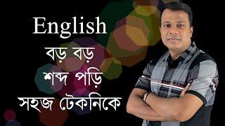 LESSON -05, English reading for beginners || Word Pattern || Basic English || Sun Academy