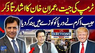 Imran Khan Vs Donald Trump | Habib Akram Explained the main flaws of  Both Personalities|US Election