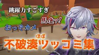 神ゲーによりツッコミの才能を開花させる不破湊【にじさんじ/不破湊/切り抜き】