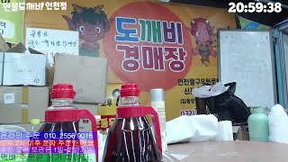 (🟡LIVE생방송) 인천도깨비경매장 중고만물경매