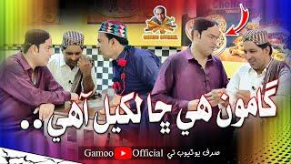 Gamoo Hii Sha Likhil Aahe | Asif Pahore (Gamoo) | Popat Khan | Ayaz | Comedy Funny Video | New 2024