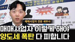 매매사업자에 대해 단타경매인들이 가장 궁금해하는 질문 10가지 총정리