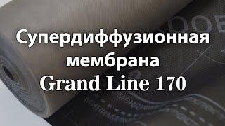 Супердиффузионная мембрана Grand line 170