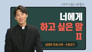 [너에게 하고 싶은 말 Ⅱ] 그래서 오늘은 신비롭다 9회