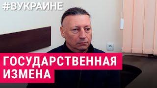 Коллаборанты: как СБУ борется с предателями и агентами РФ | #ВУКРАИНЕ