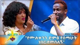 Yeabsria Samuel |ያብስራ ሳሙኤል |ቁረጥልኝ ሆዴ | #kuretilign_Hode |on #Addis_talent_show #AMN