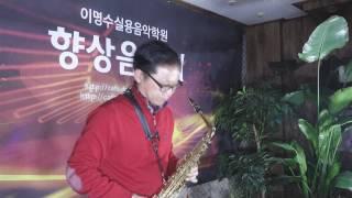 딜라일라 ㅡ 앨토색소폰 강명원 170120
