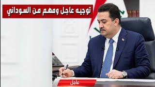 عاجل جدا اخبار العراق ليوم الجمعة  22 - 11 - 2024